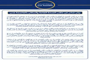 صحة عدن ترفع الجاهزية وتفعّل غرفة عمليات لاستقبال جرحى التصعيد الحوثي