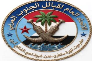 اتحاد قبائل الجنوب العربي يوجه نداءً عاجلًا للقيادة الجنوبية لتعزيز جبهات الصبيحة وكرش والمسيمير