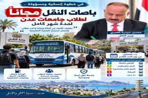 مبادرة تستحق الإشادة من وزير النقل الأستاذ محسن حيدرة العُمري، 