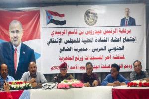 انتقالي الضالع يرفع الجاهزية لإسناد القوات المسلحة الجنوبية