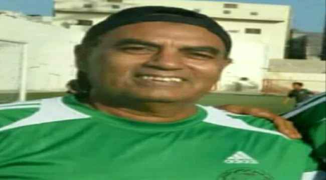 المدرب والمحاضر الاسيوي الكابتن محمود عبيد :  مدربي لعبة كرة القدم في #عـدن بحاجة الى دورات تساعدهم على معرفة اساسيات اللعبة ..