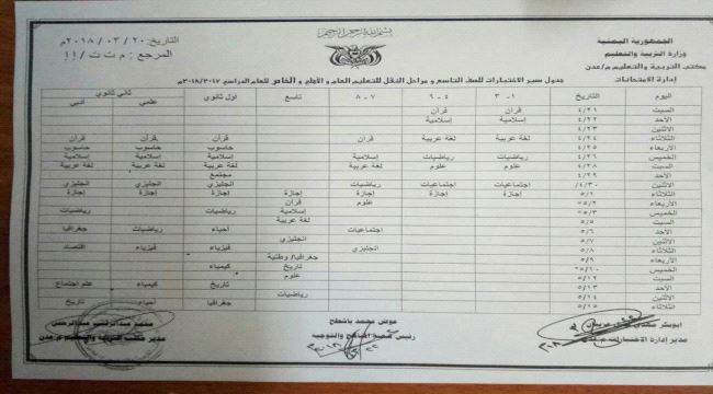التربية والتعليم تنشر جدول امتحانات نهاية العام الدراسي