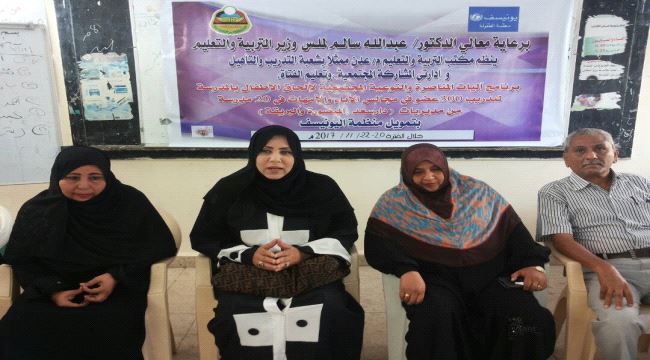 دعوة لإعادة تلاميذ غادروا المدرسة في ختام برنامج تدريبي للمناصرة والتوعية المجتمعية بعدن