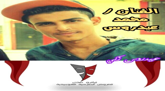 قريبا .. إنطلاق "تياترو عدن " للعروض المسرحية الكوميدية