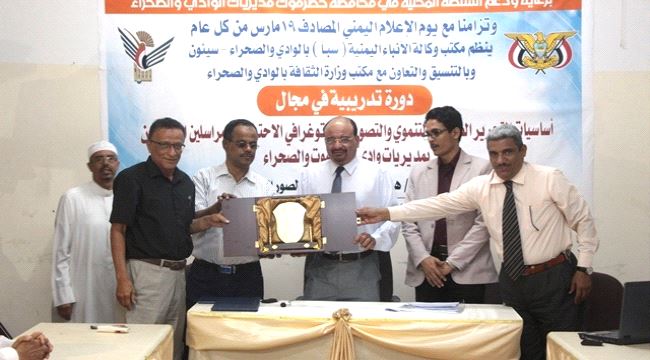 مكتب وكالة  الأنباء سبأ بسيئون يختتم دورة تدريبية للمراسلين ويكرم مؤسسيه