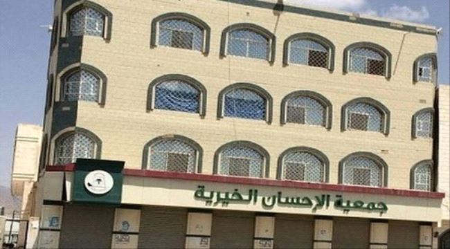 تعرف على #جمعية_الإحسان .. ذراع قطر الارهابي في #اليمـن