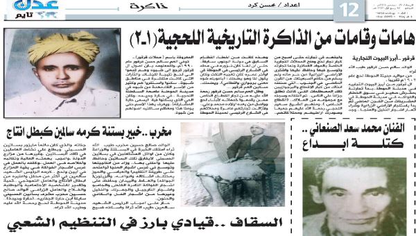 عدن تايم تتذكر ابرز الأسر اللحجية( صور) 1-2