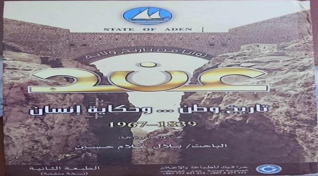 فيما محافظ عدن يوجه بشراء 300 نسخة من كتاب تاريخي لباحث  ..سكرتارية مكتبه تتلكأ في تنفيذ التوجيه