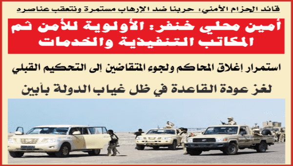 #ابين : لغز عودة القاعدة واستمرار غياب الدولة( تقرير خاص)