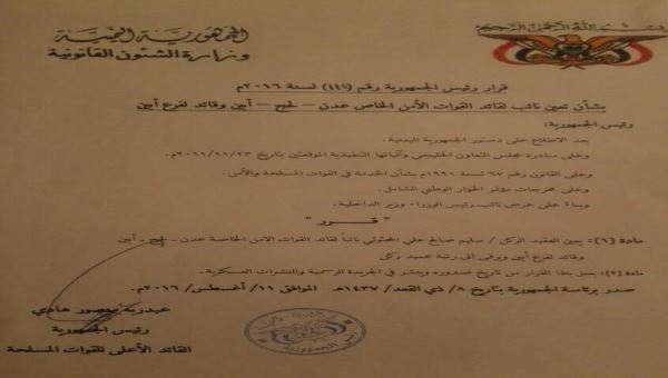 عاجل : الرئيس هادي يصدر قرار تعيين جديد في قيادة قوات الأمن الخاصة