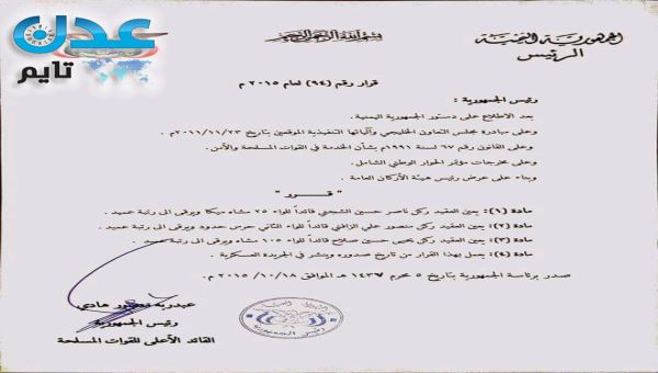 تعيينات رئاسية جديدة للواء 25 و 105 مشاة