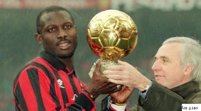 انتخاب لاعب ميلان السابق جورج ويا رئيسا لبلاده ..