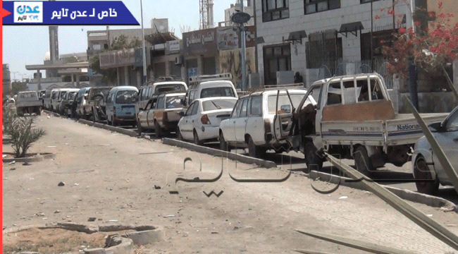 فيديو/ أزمة مشتقات خانقة في عدن رغم وعود شركة النفط بانفراجها